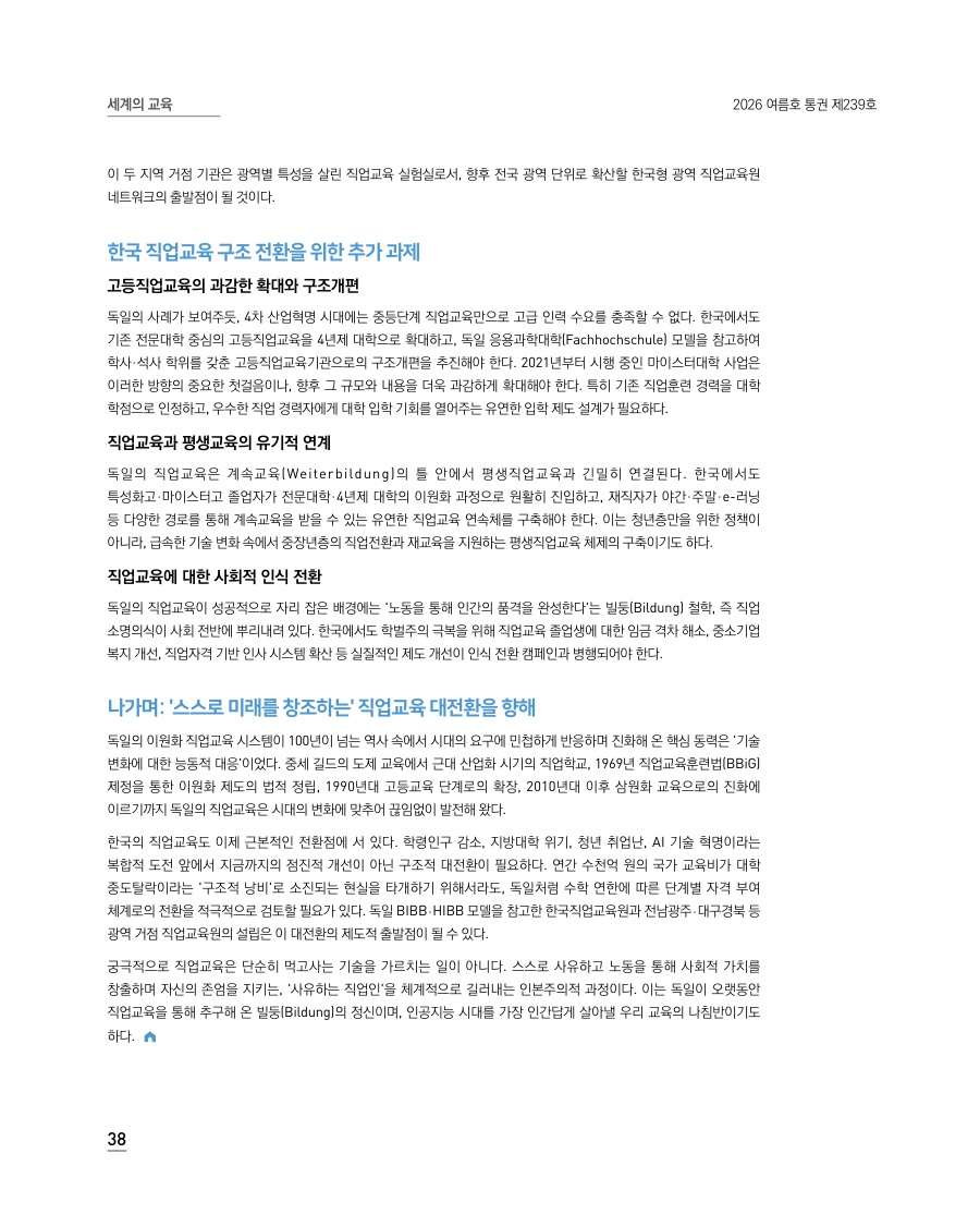 세계의 교육