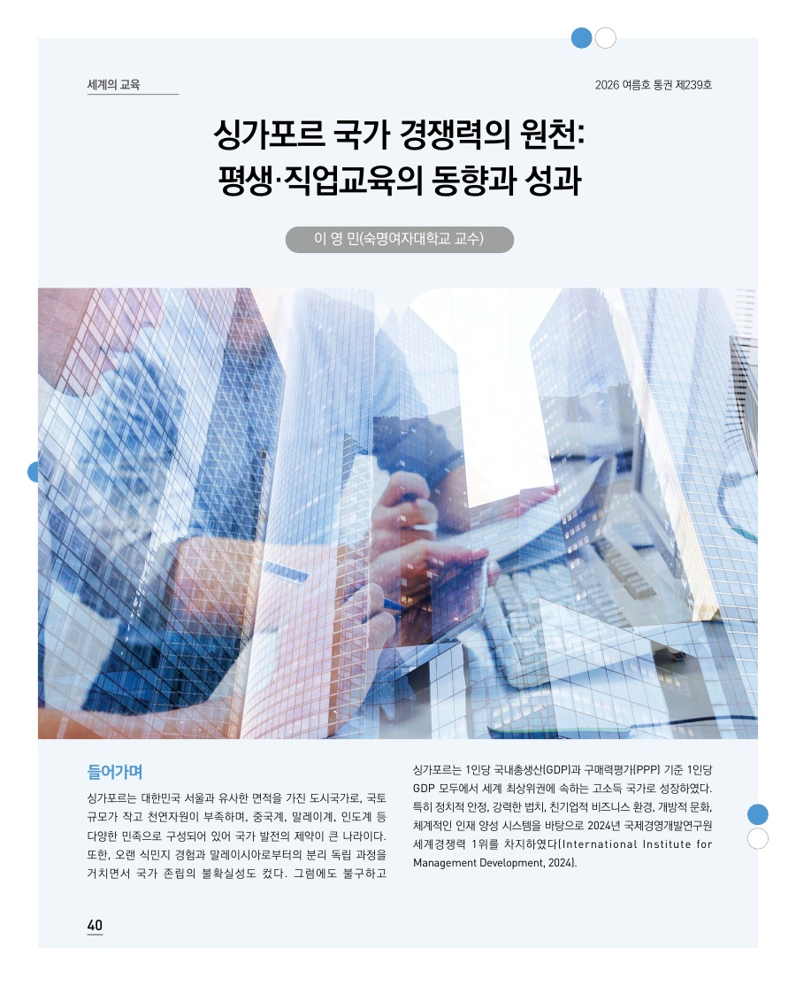 세계의 교육