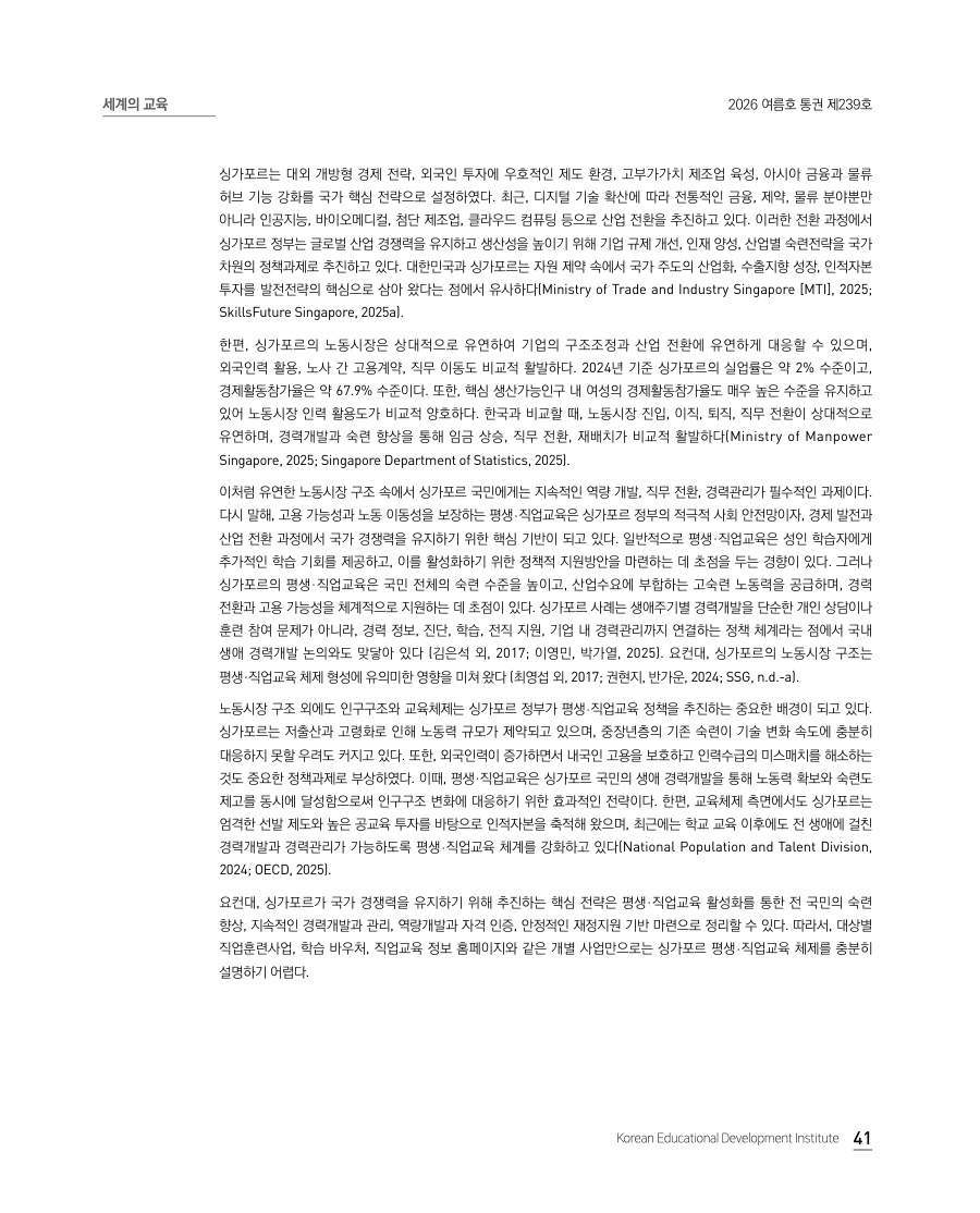 세계의 교육