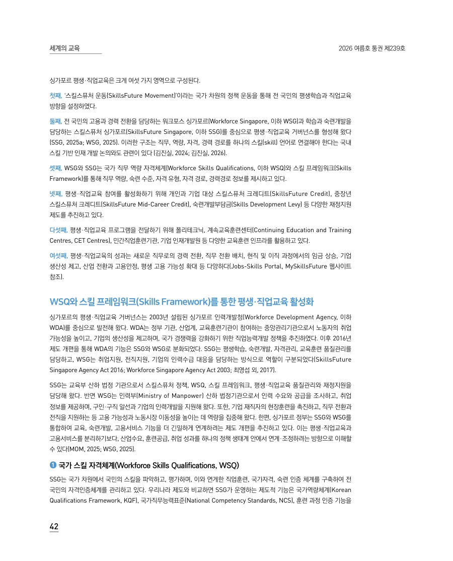 세계의 교육