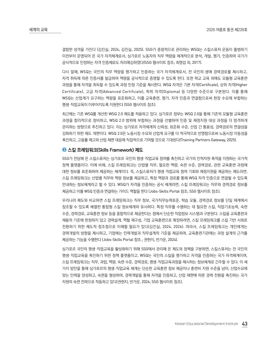 세계의 교육