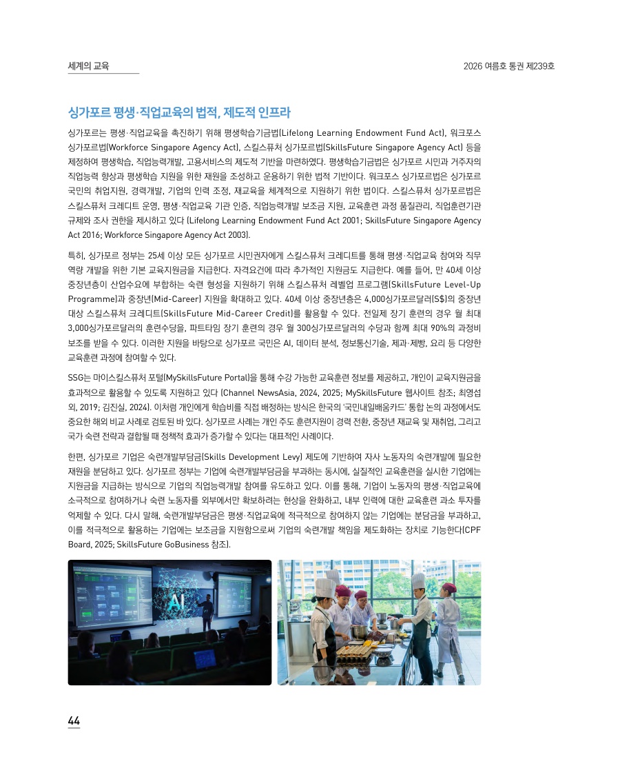 세계의 교육