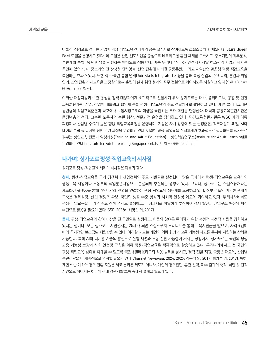 세계의 교육