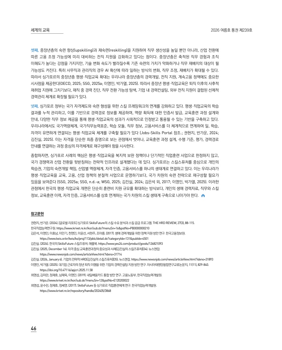세계의 교육