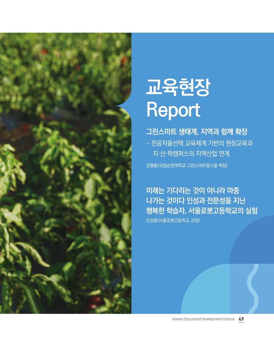 세계의 교육
