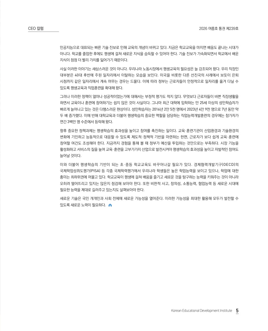 CEO 칼럼