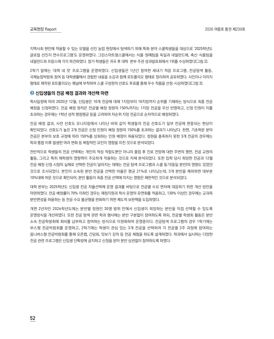 교육현장 Report