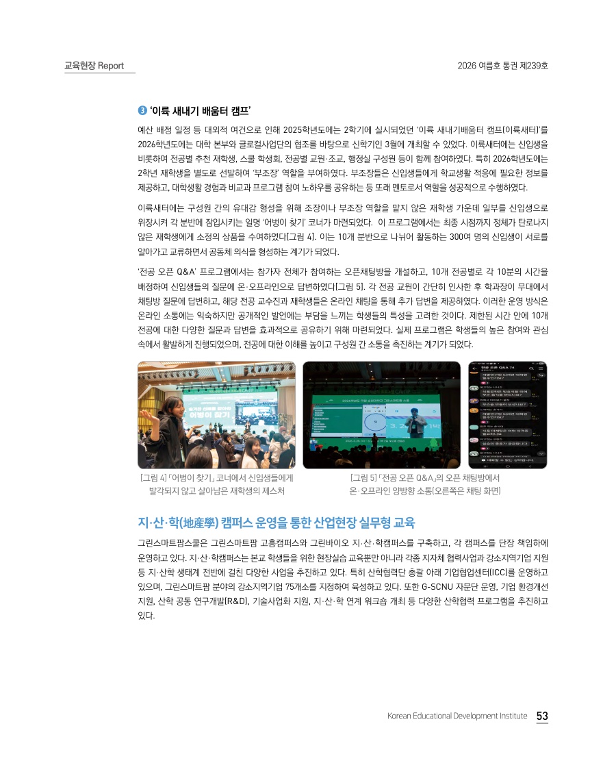교육현장 Report