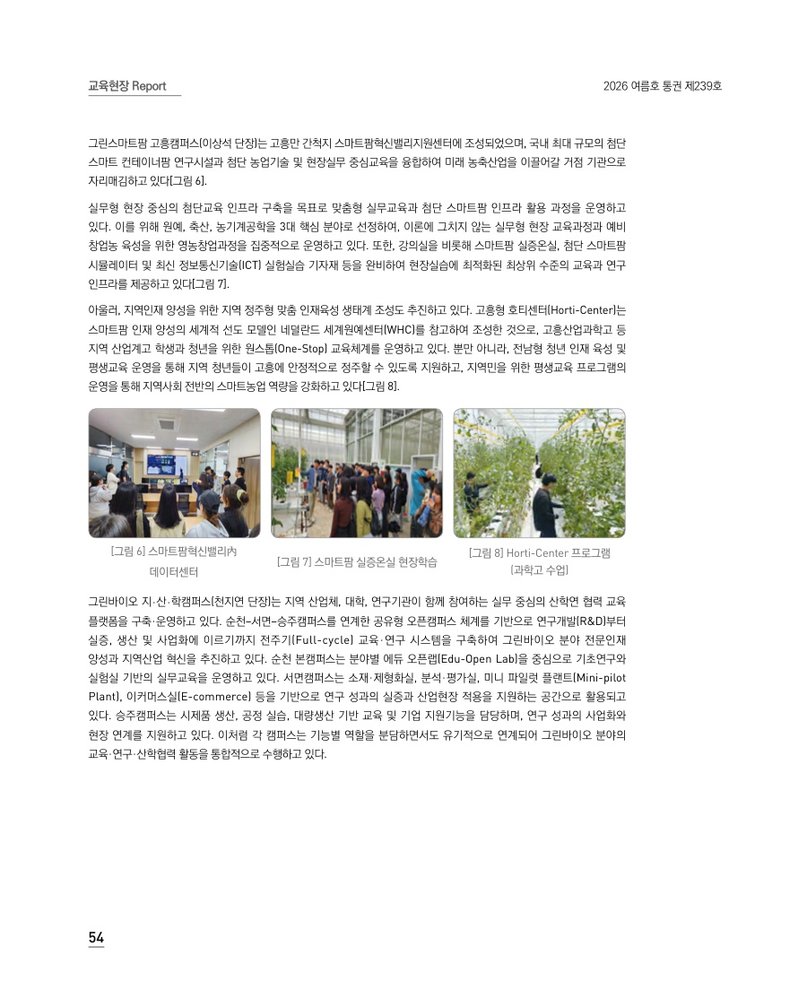 교육현장 Report