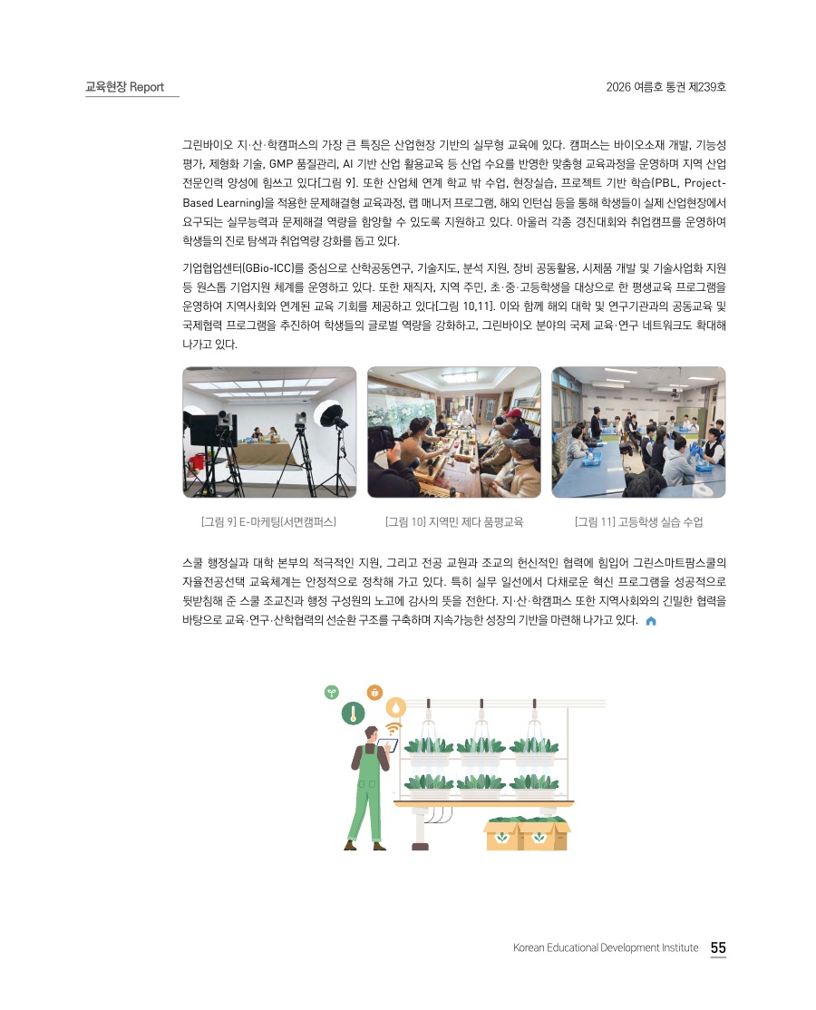 교육현장 Report