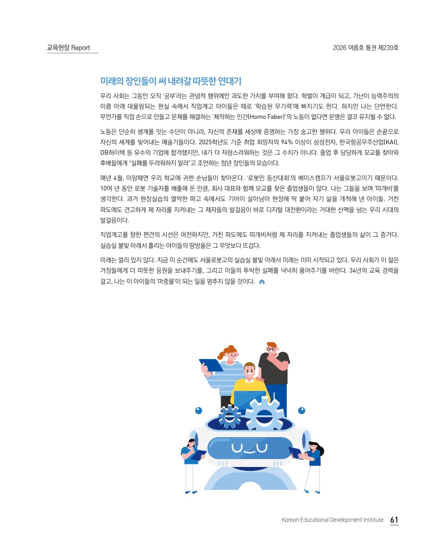 교육현장 Reports