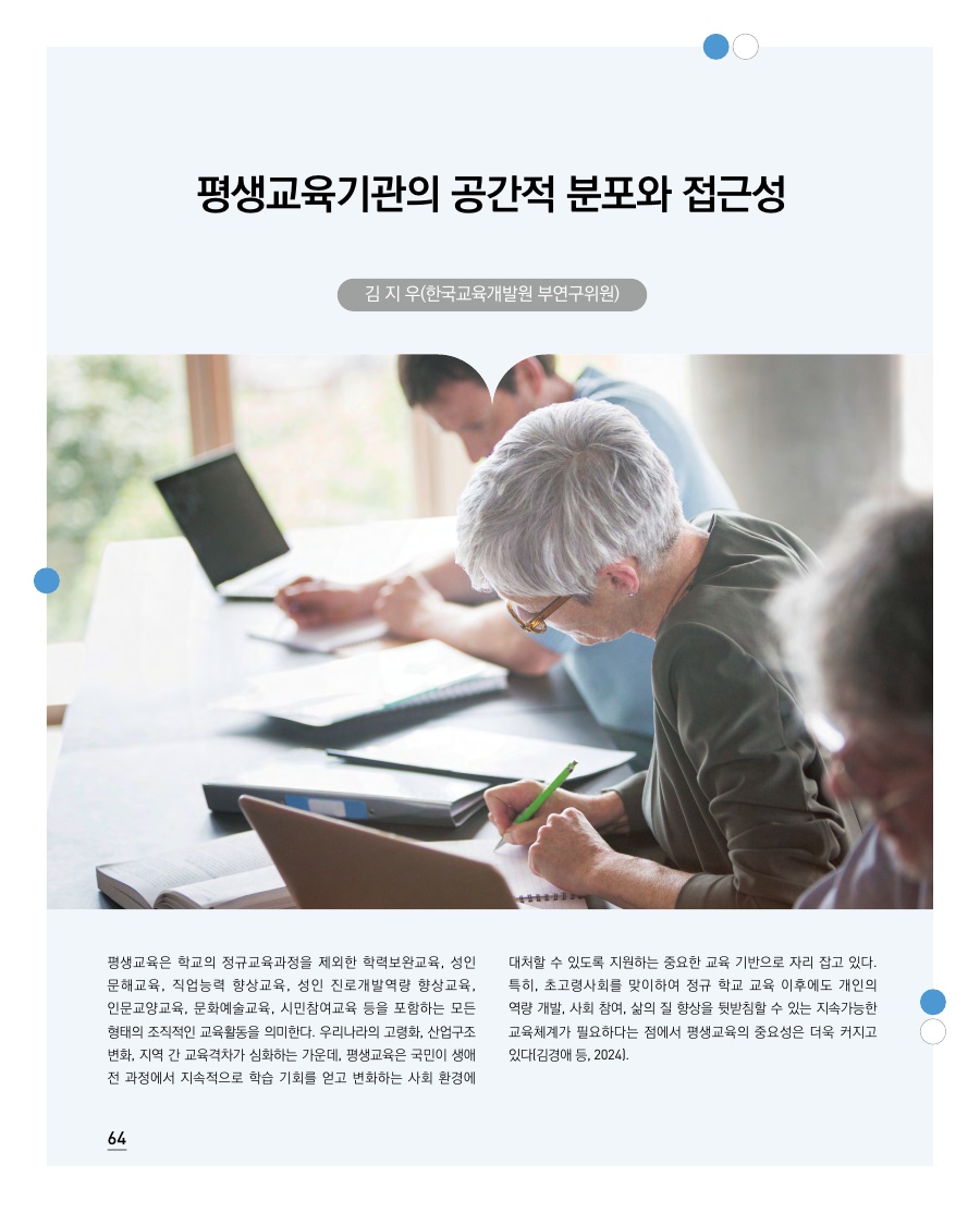 교육통계 Focus