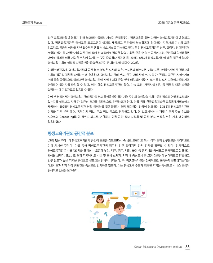 교육통계 Focus