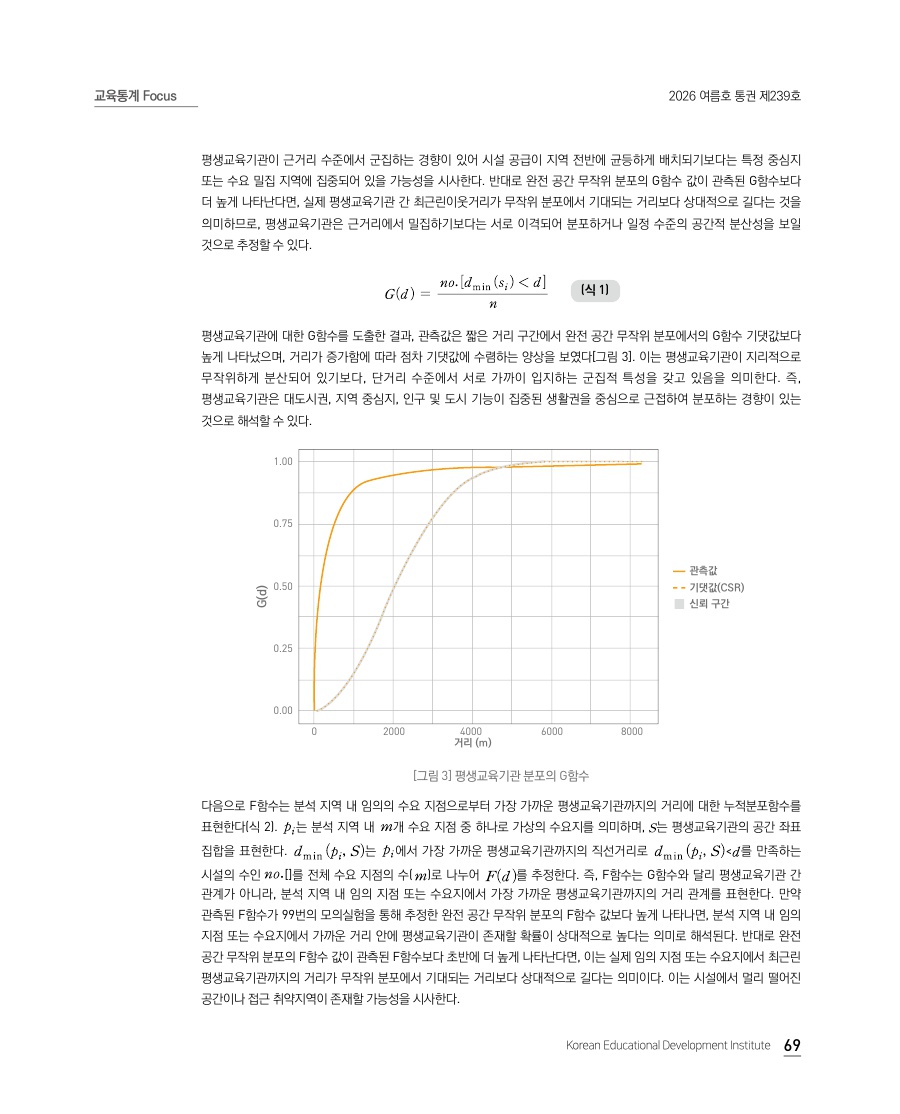 교육통계 Focus