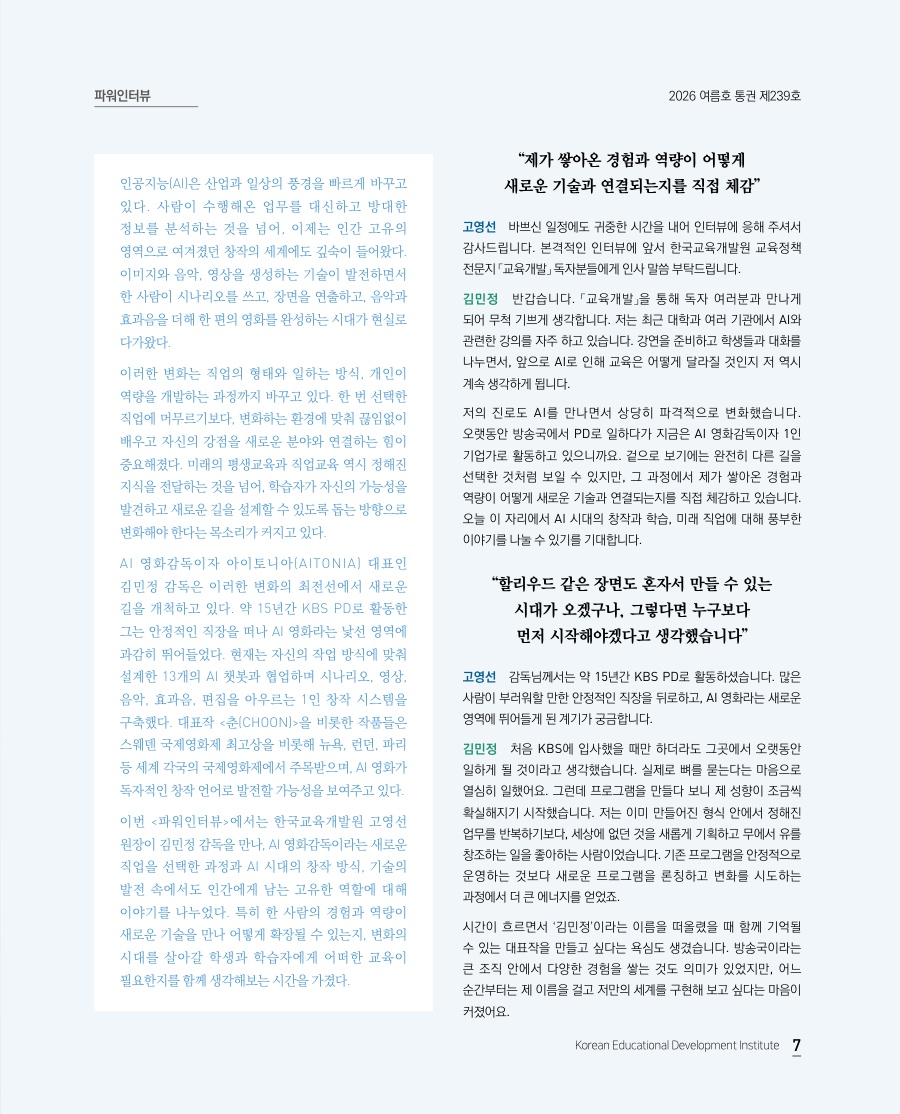 파워인터뷰