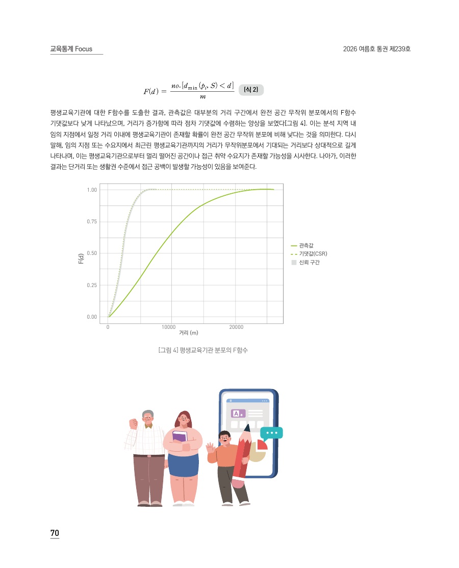 교육통계 Focus