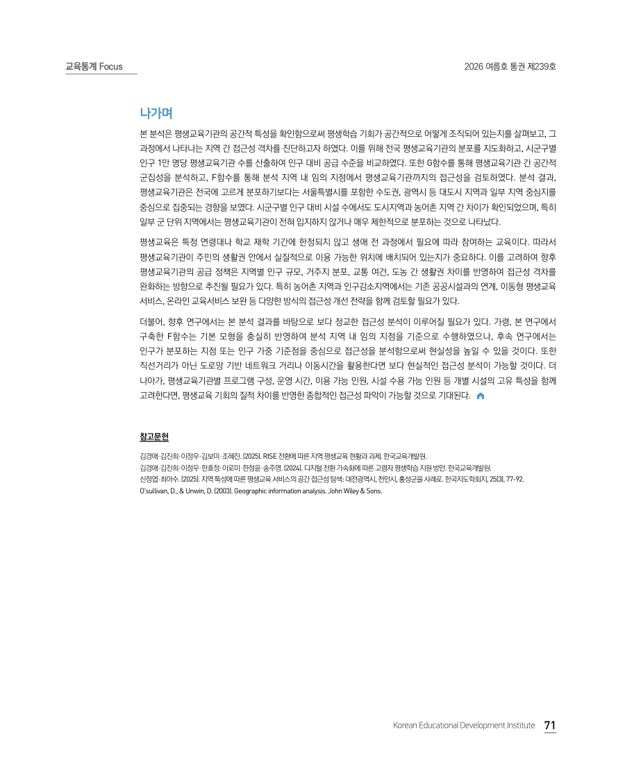 교육통계 Focus