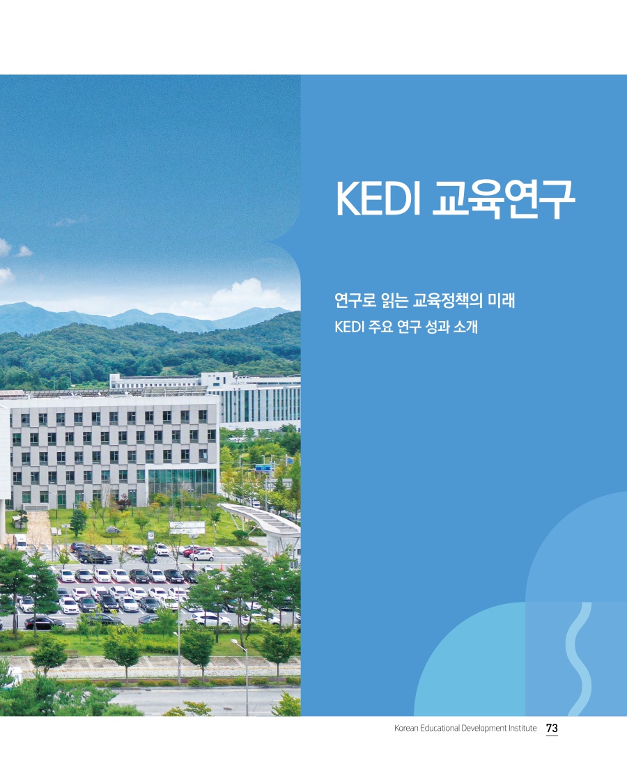 교육통계 Focus