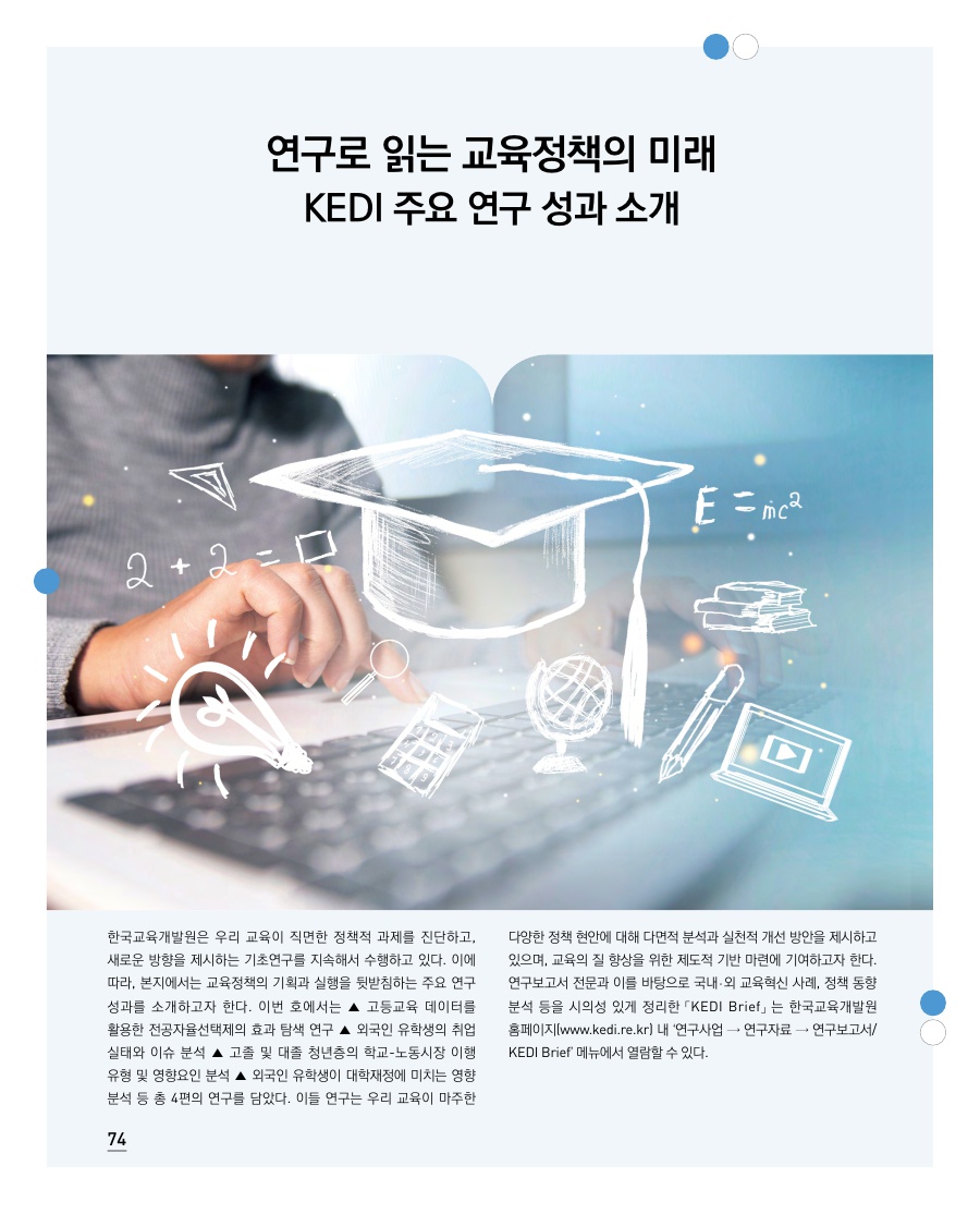 KEDI 교육연구