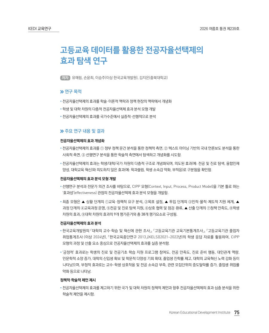 KEDI 교육연구