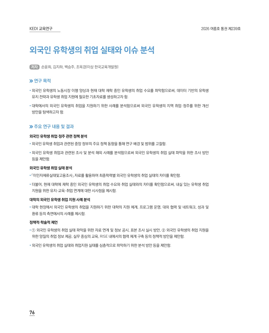 KEDI 교육연구