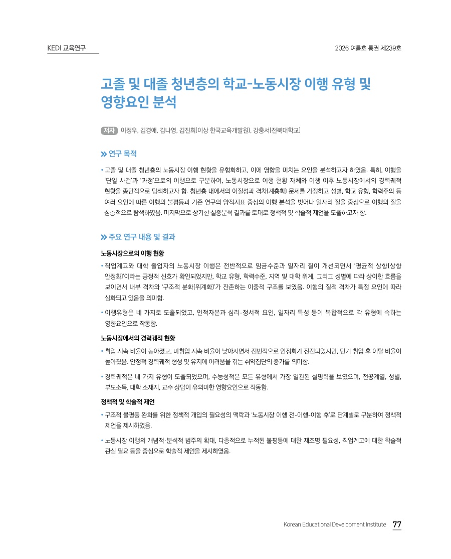 KEDI 교육연구