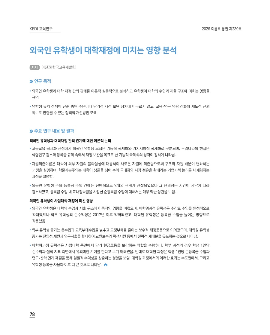 KEDI 교육연구