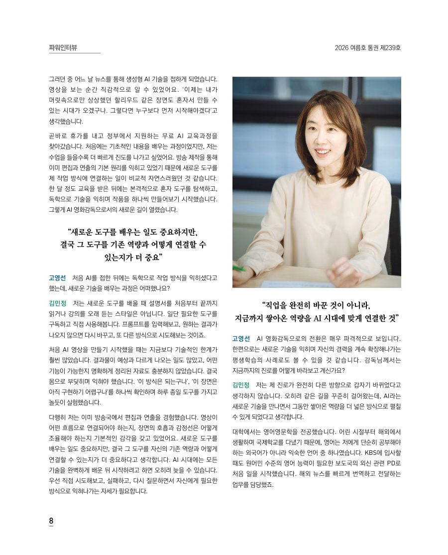 파워인터뷰