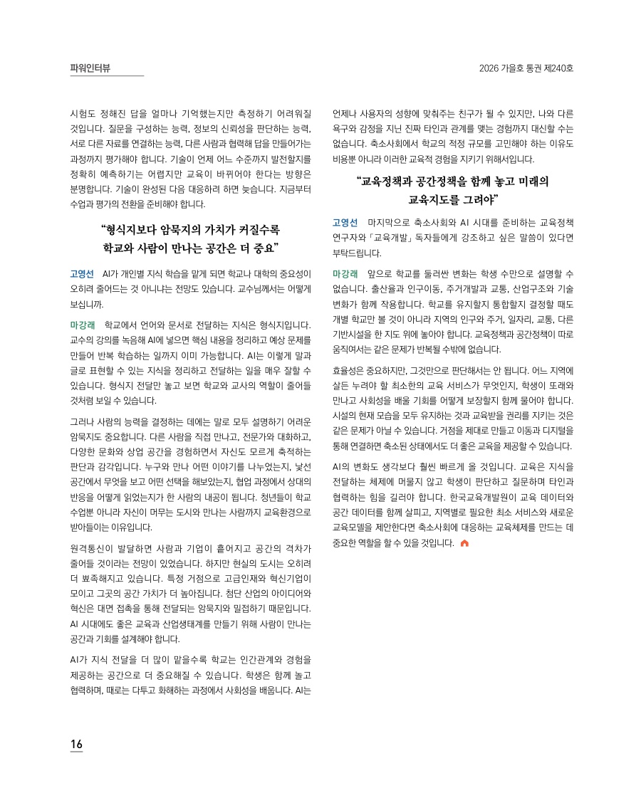 파워인터뷰