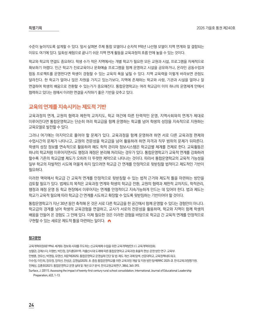 특별기획