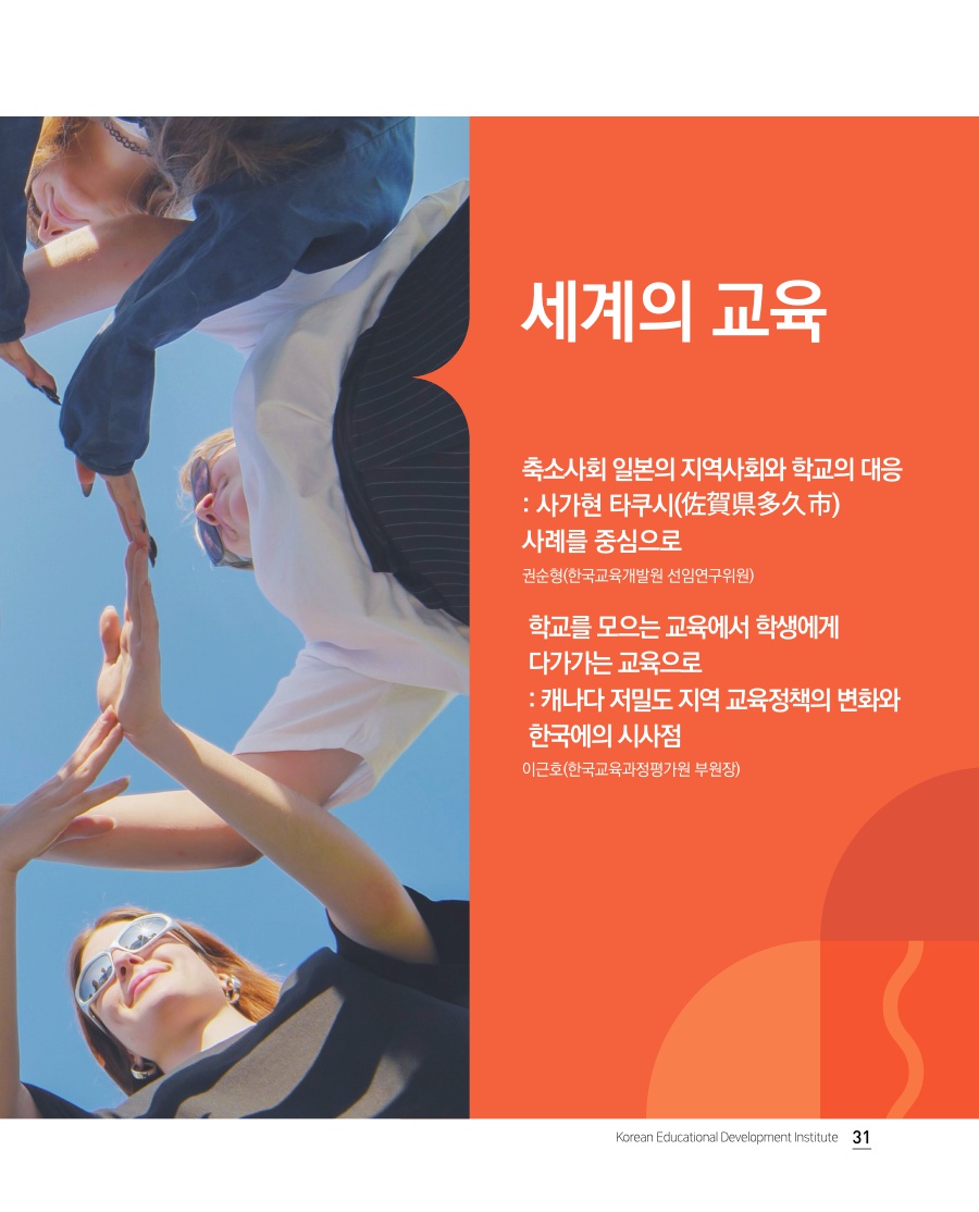 세계의 교육