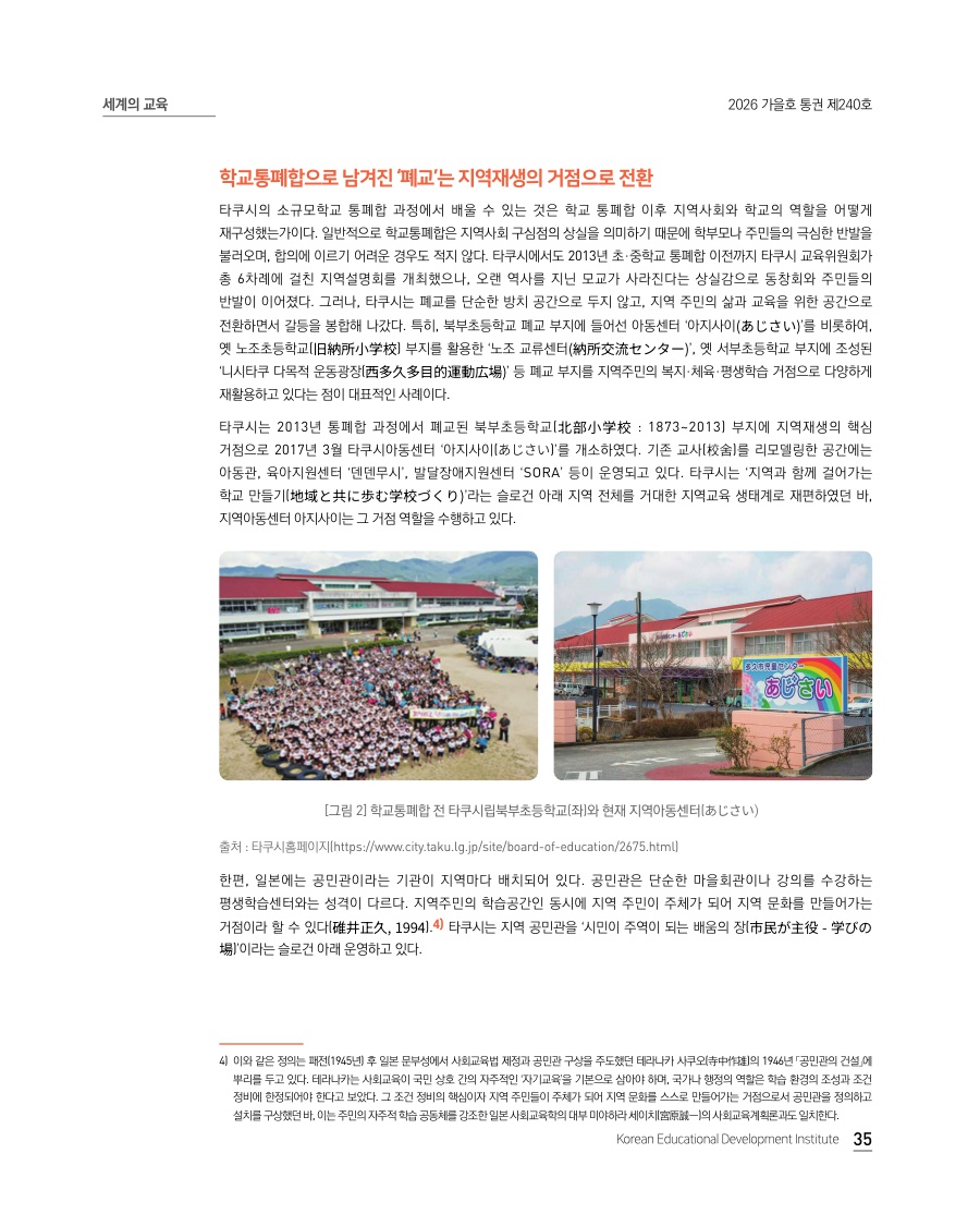세계의 교육