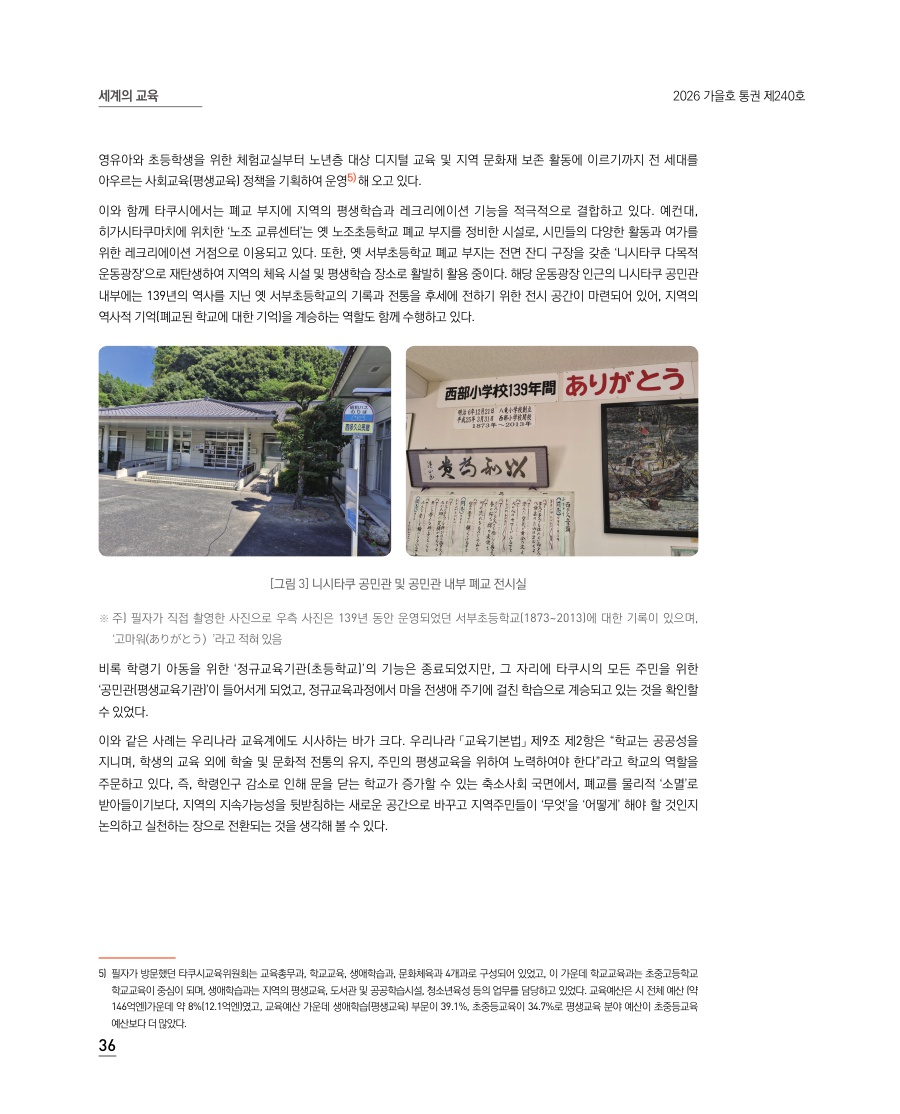 세계의 교육