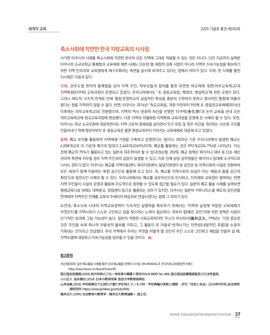 세계의 교육