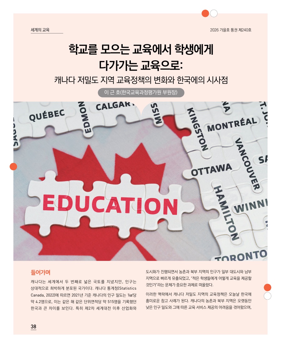 세계의 교육