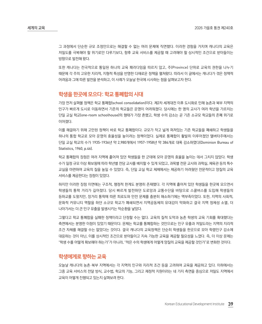 세계의 교육