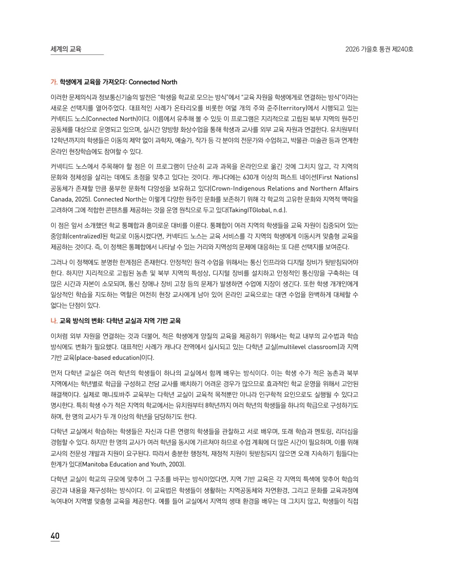 세계의 교육