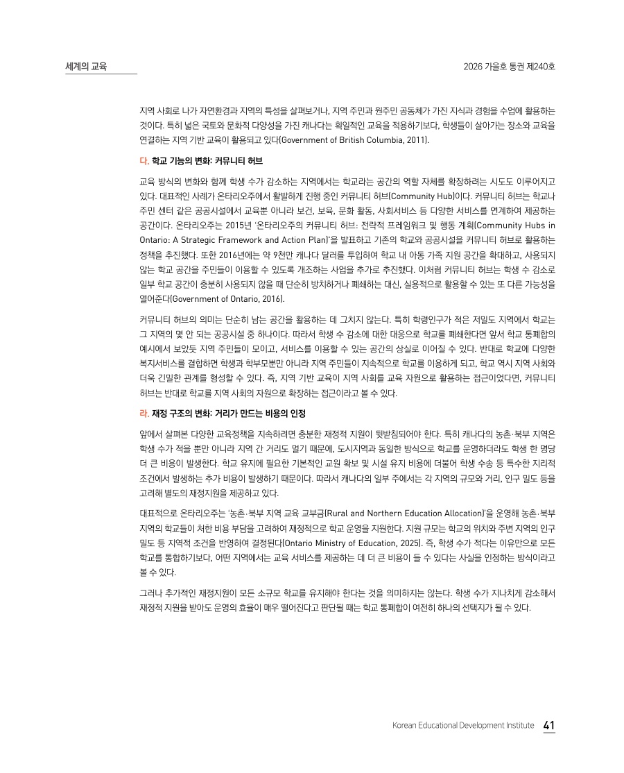 세계의 교육