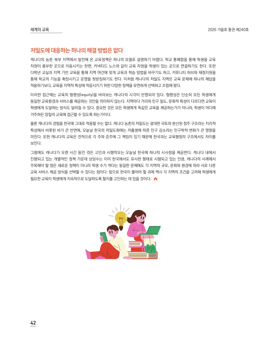 세계의 교육