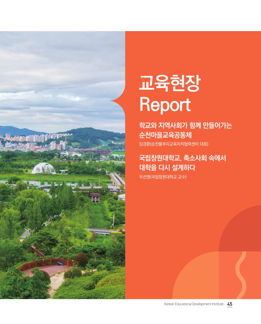 교육현장 Report