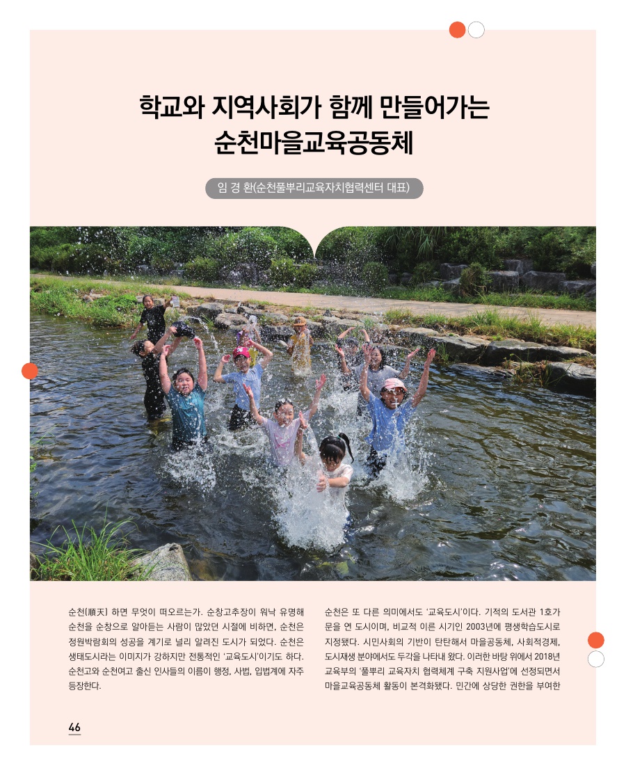 교육현장 Report