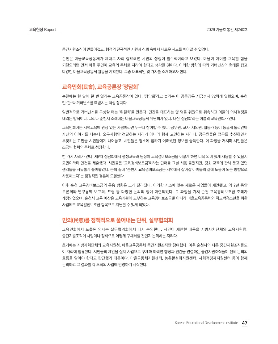 교육현장 Report