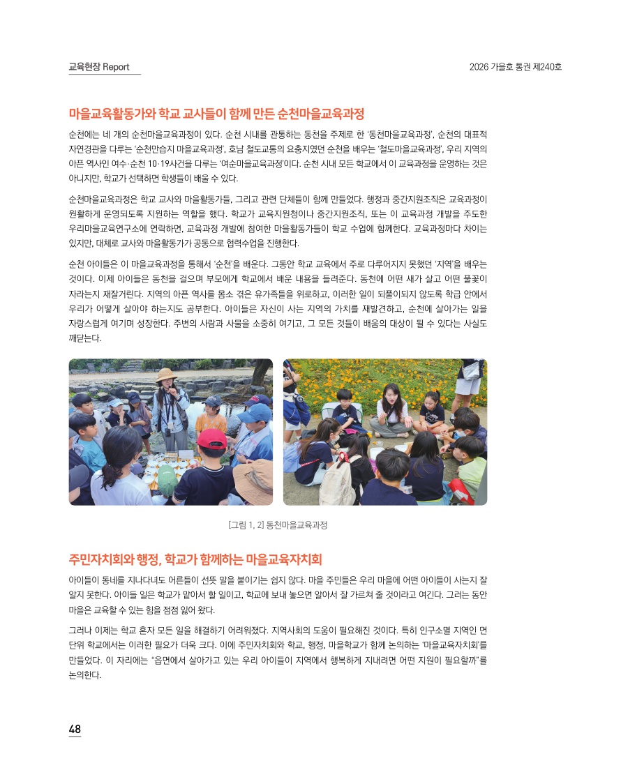 교육현장 Report