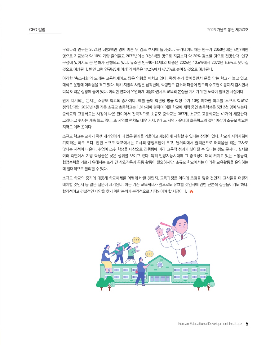 CEO 칼럼