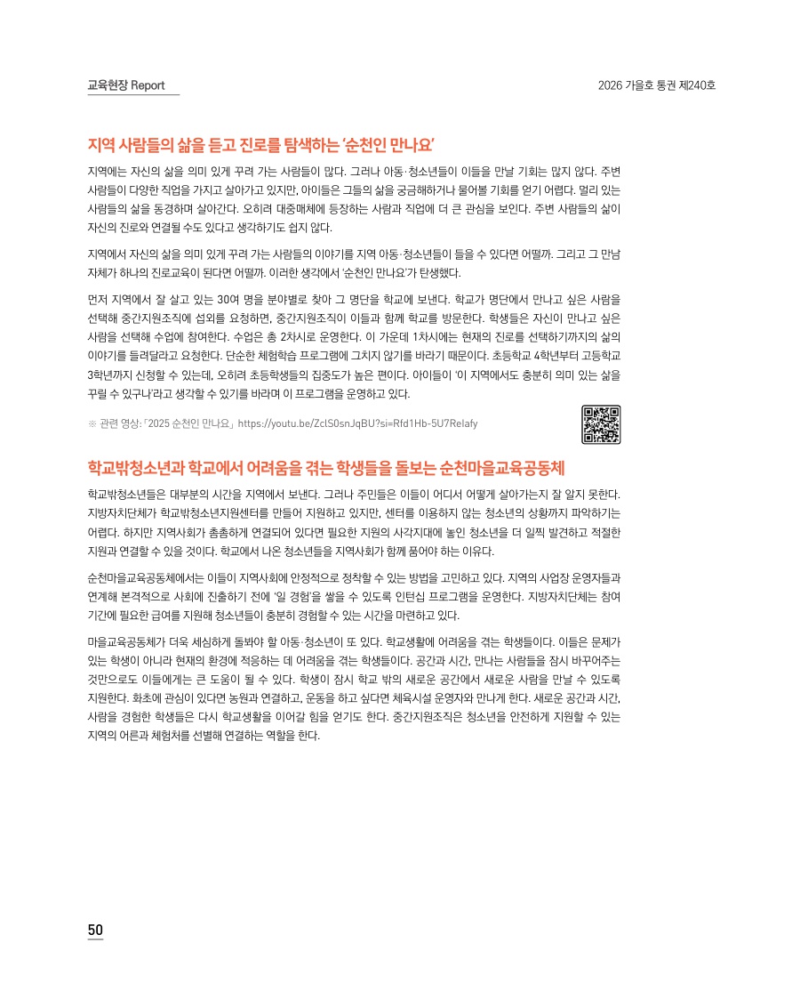교육현장 Report