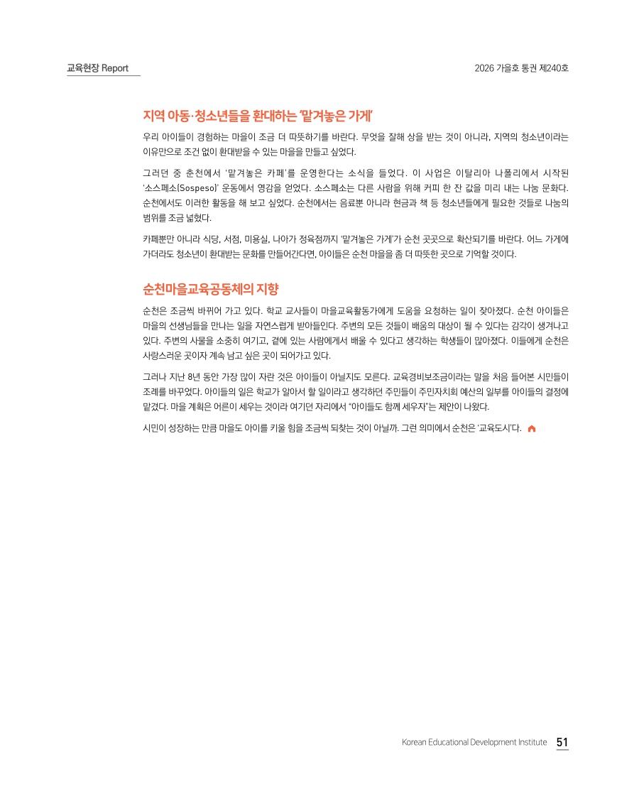 교육현장 Report