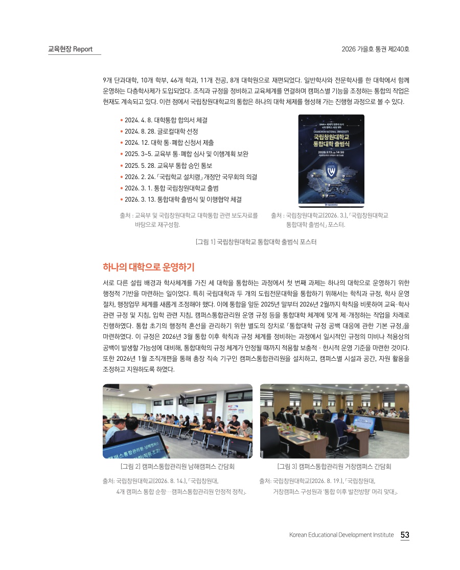 교육현장 Report