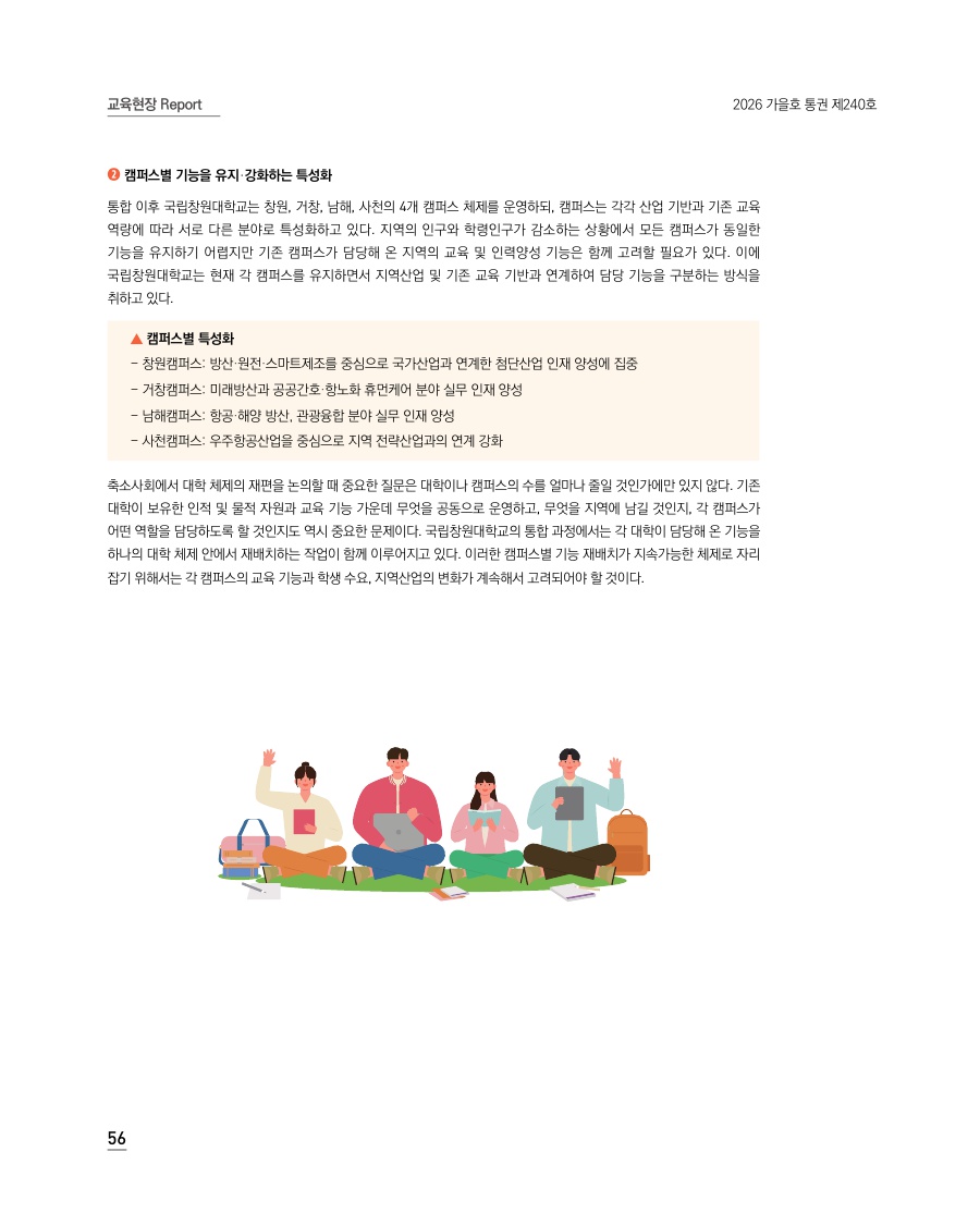 교육현장 Reports