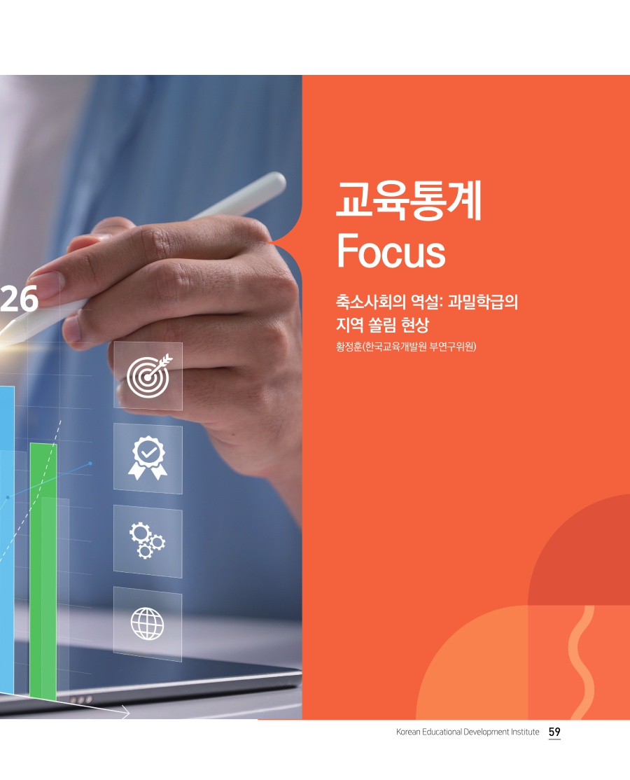 교육통계 Focus