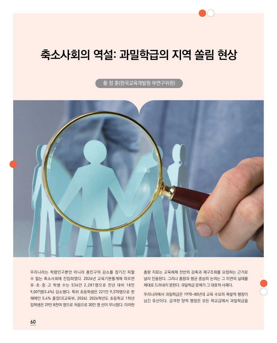 교육통계 Focus